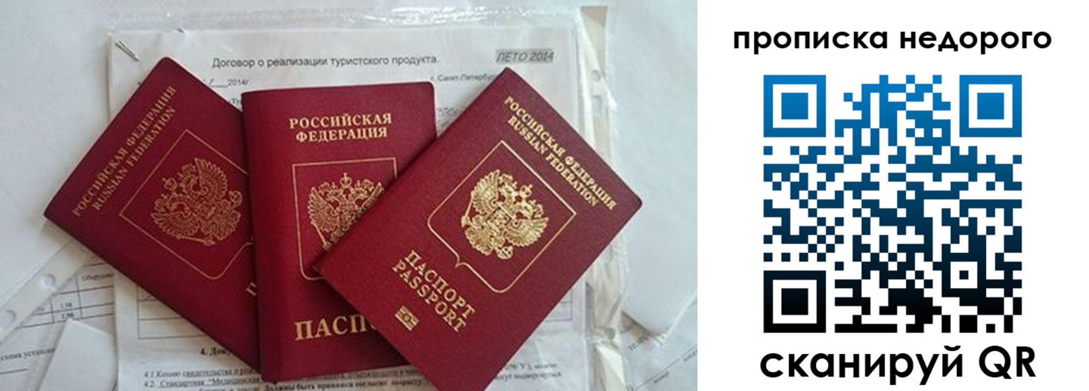 временная регистрация 2025 в Петров Вале