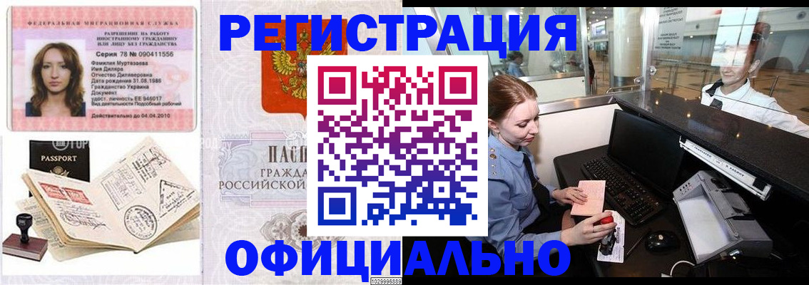 временная регистрация купить в Петров Вале
